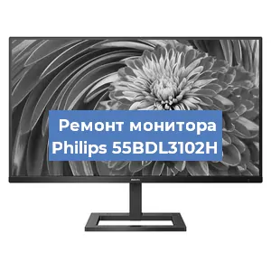 Замена экрана на мониторе Philips 55BDL3102H в Волгограде
